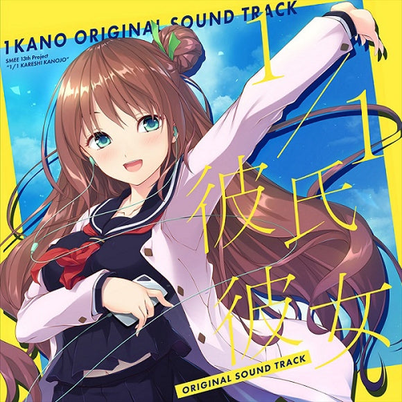1/1 Kareshi Kanojo Original Soundtrack CD - jacket artwork 1