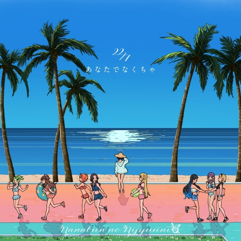 22/7 Anata de Nakucha Standard Edition CD - jacket artwork 1