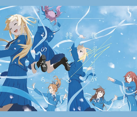 22/7 Boku ga Motteru Mono Nara Standard Edition CD - jacket artwork 1