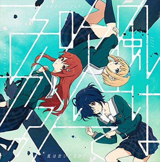 22/7 Kaze wa Fuiteru ka CD + DVD - front cover
