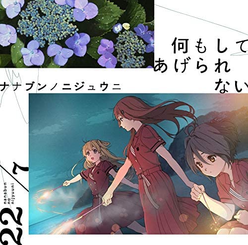 22/7 Nani mo Shite Agerarenai Standard CD - front cover