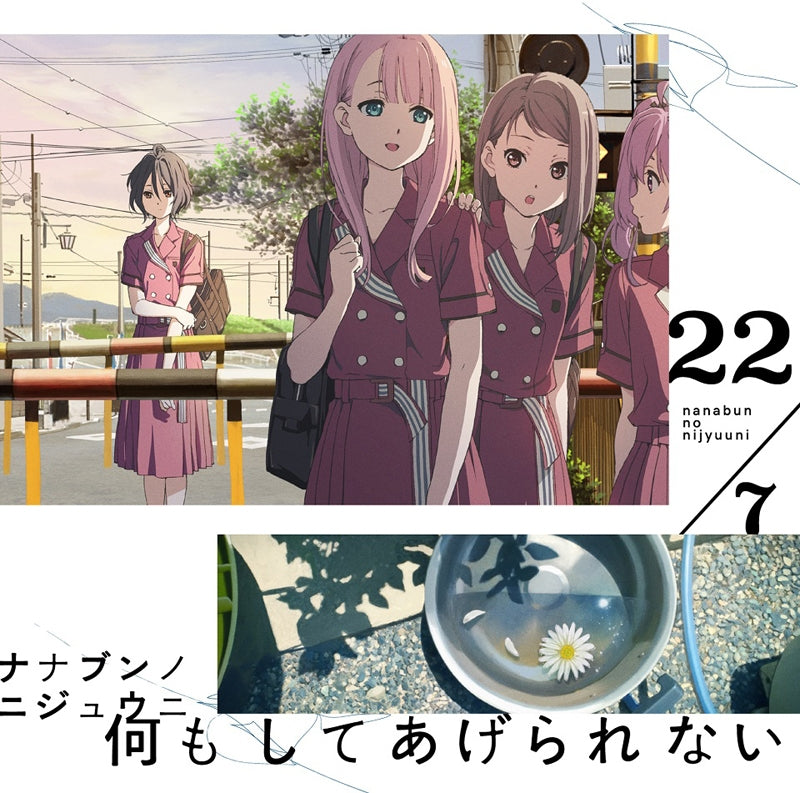 22/7 Nanimo Shite Agerarenai Type B CD + DVD - front cover