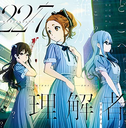 22/7 Rikaisha Standard CD - front cover