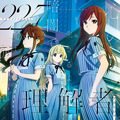 22/7 Rikaisha Type B CD DVD - front cover