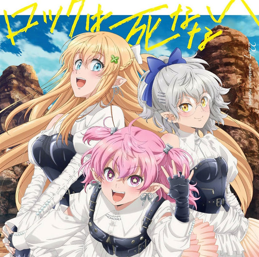 22/7 Rock wa Shinanai Anime Edition CD + Blu-ray - front cover