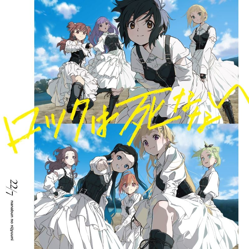 22/7 Rock wa Shinanai Standard Edition CD - jacket artwork 1