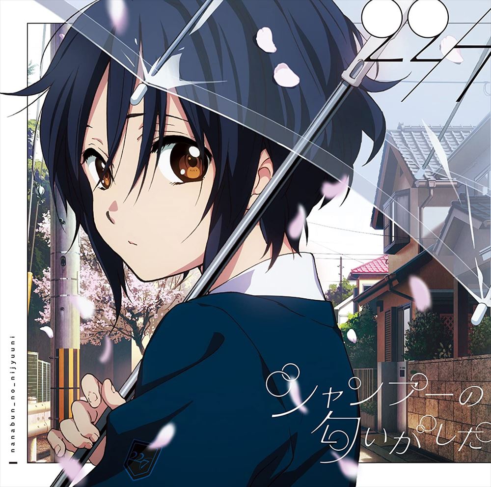 22/7 Shampoo no Nioi ga Shita Standard CD - front cover