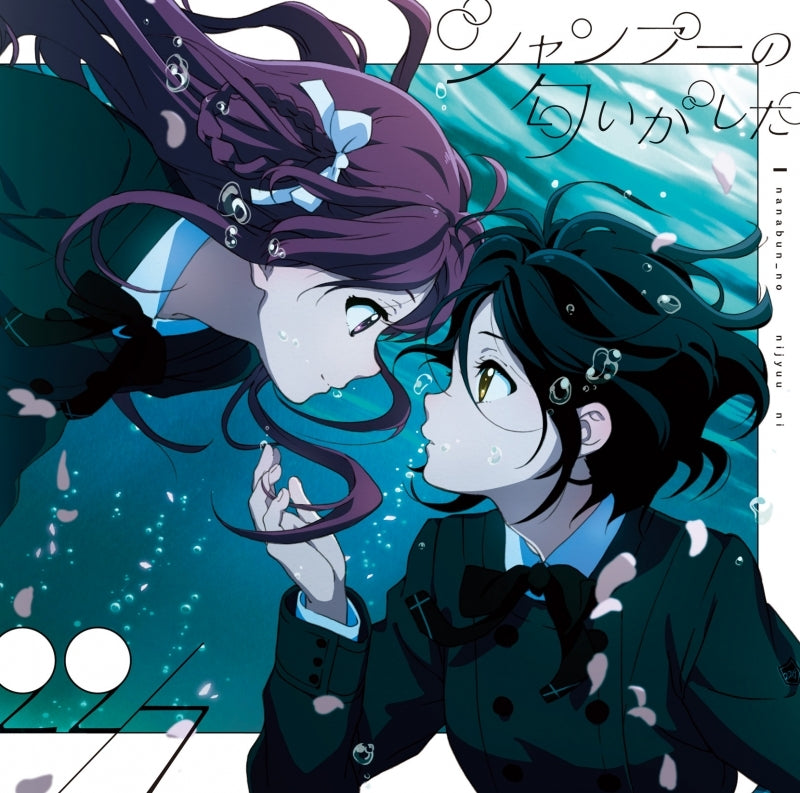22/7 Shampoo no Nioi ga Shita Type B CD + DVD - front cover