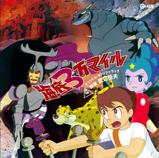 30,000 Miles Under the Sea Original Soundtrack CD - jacket artwork 1