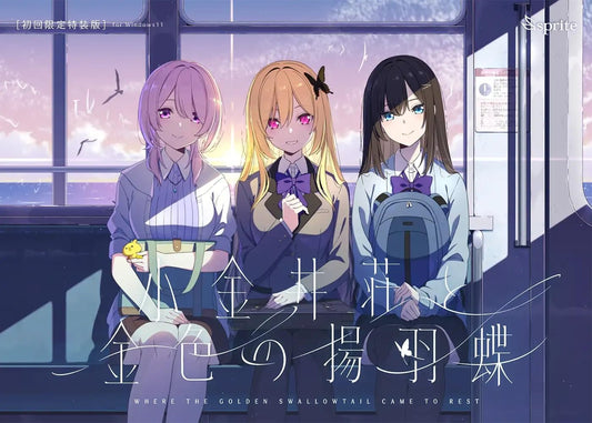 Koganeisou and the Golden Swallowtail First-Run Limited Edition Windows PC official product image