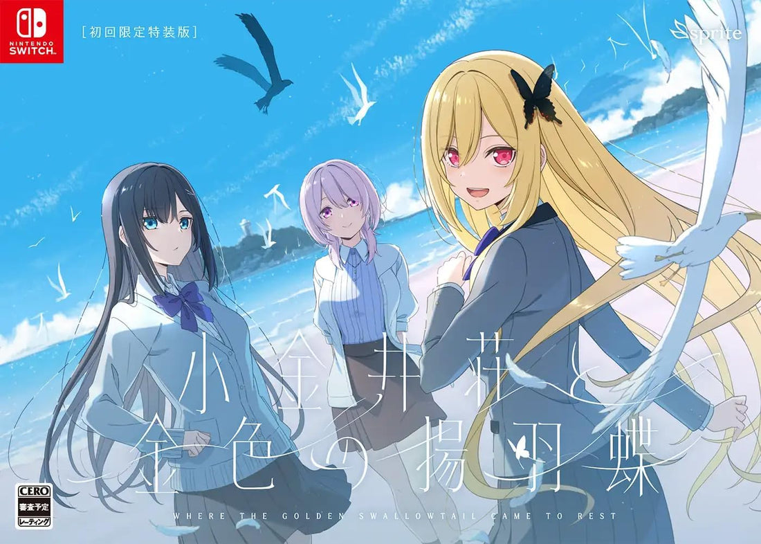 Koganeisou and the Golden Swallowtail First-Run Limited Edition Nintendo Switch official product image