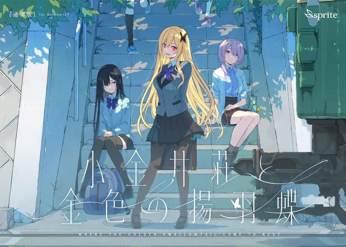 Koganeisou and the Golden Swallowtail Windows PC official product image
