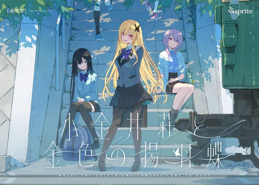 Koganeisou and the Golden Swallowtail Windows PC official product image
