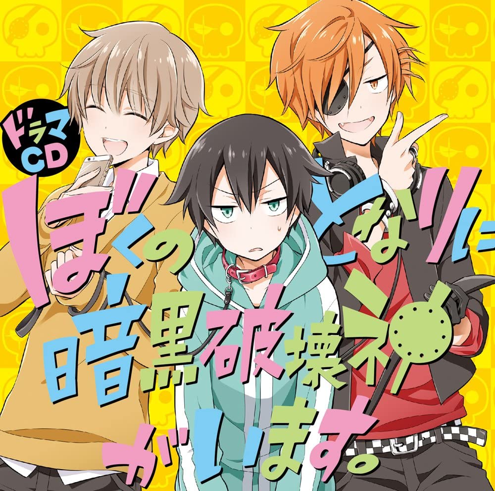 A Destructive God Sits Next to Me Drama CD - front cover