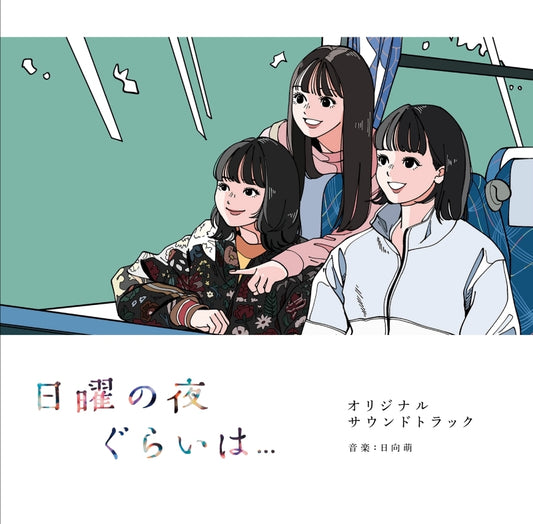 About Sunday Night Original Soundtrack by Moe Hyuga CD - jacket artwork 1