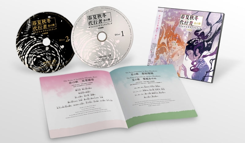 Agents of the Four Seasons: Dance of Spring Original Soundtrack by Kensuke Ushio Standard Edition 2CD - jacket artwork 2