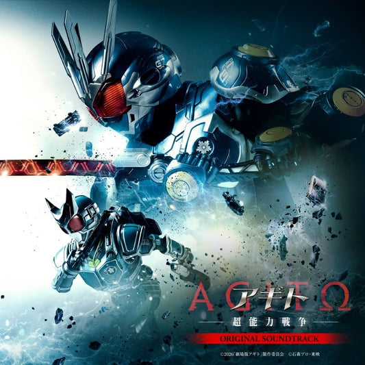 Agito: Chonoryoku Senso Original Soundtrack by Toshihiko Sahashi CD - jacket artwork 1