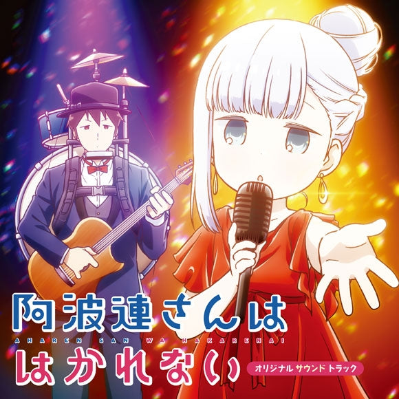 Aharen-san wa Hakarenai Original Soundtrack by Satoru Kosaki and MONACA CD - jacket artwork 1