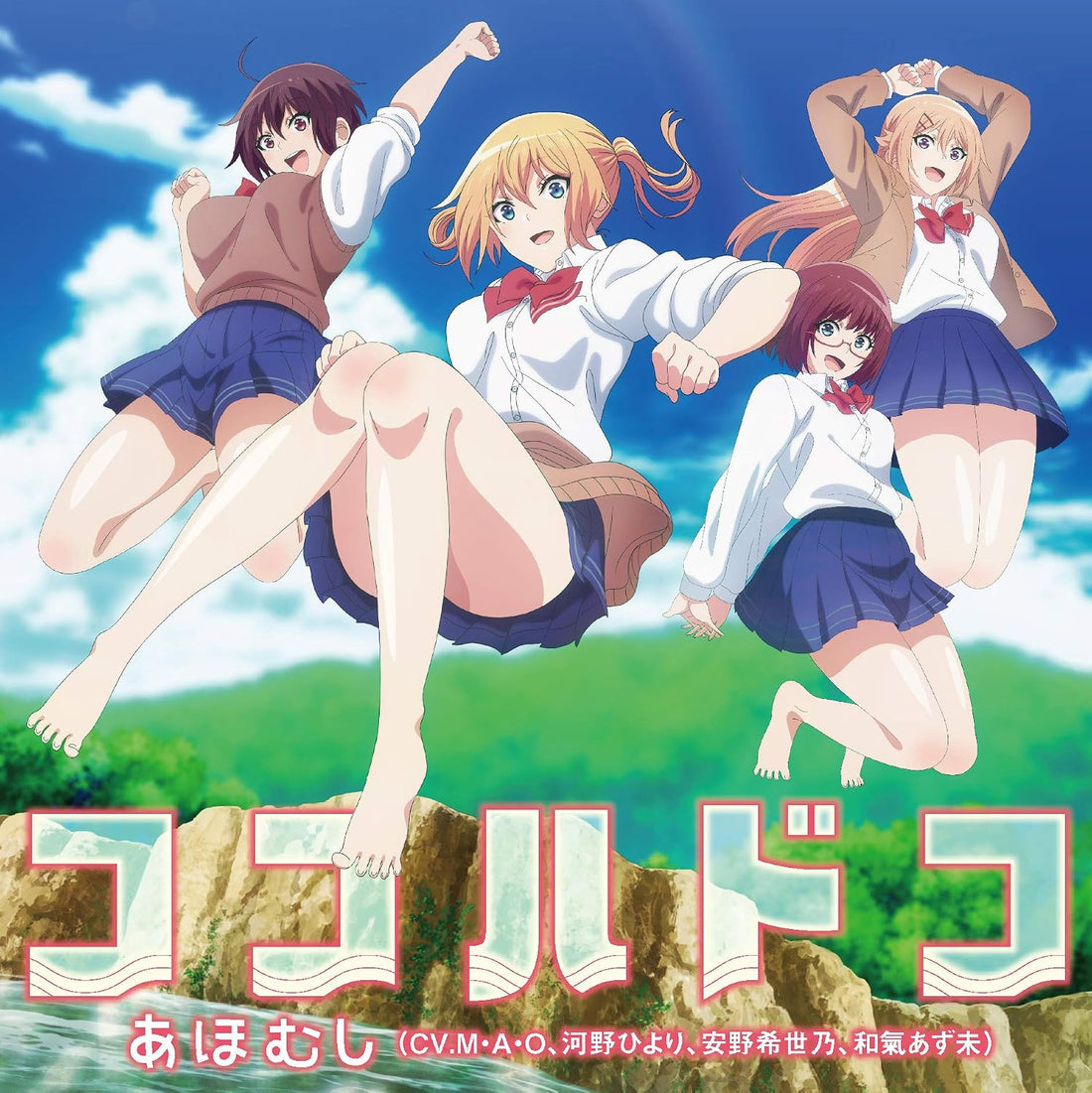 Ahomushi Kokohadoko CD - front cover