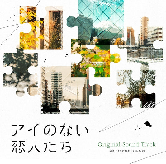 Ai no Nai Koibitotachi Original Soundtrack by Atsushi Hirasawa CD - jacket artwork 1