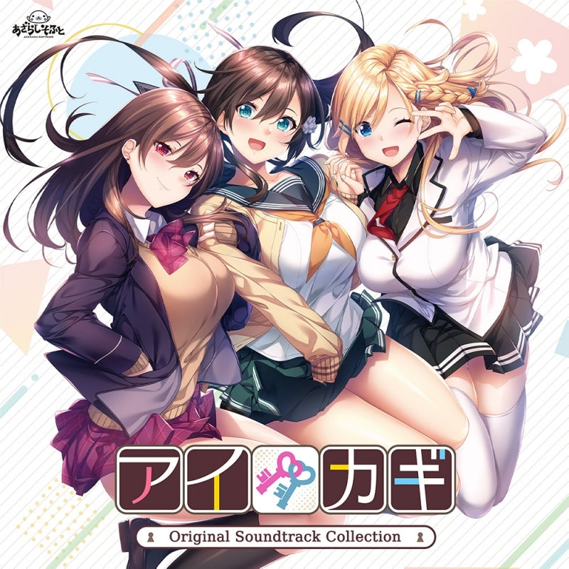 Aikagi Original Soundtrack Collection CD - jacket artwork 1