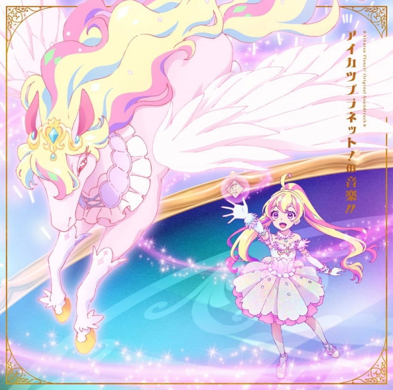 Aikatsu Planet! The Music of Aikatsu Planet! Original Soundtrack 2CD - jacket artwork 1