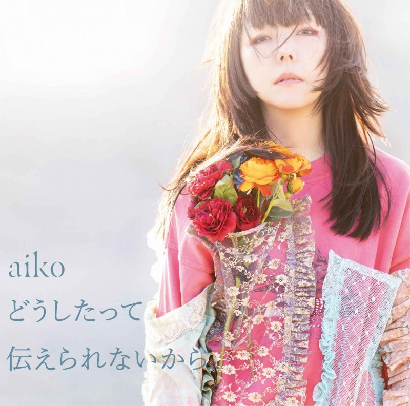 aiko Doshitatte Tsutaerarenai kara Standard Edition CD cover