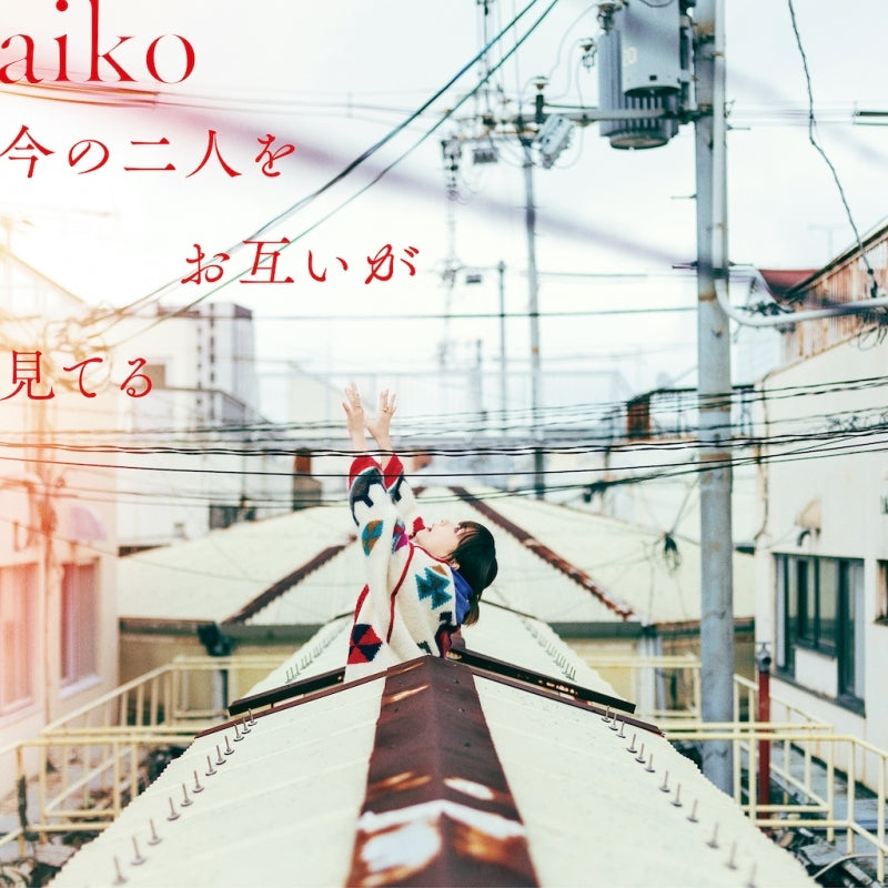 aiko Ima no Futari o Otagai ga Miteru Standard Edition CD cover