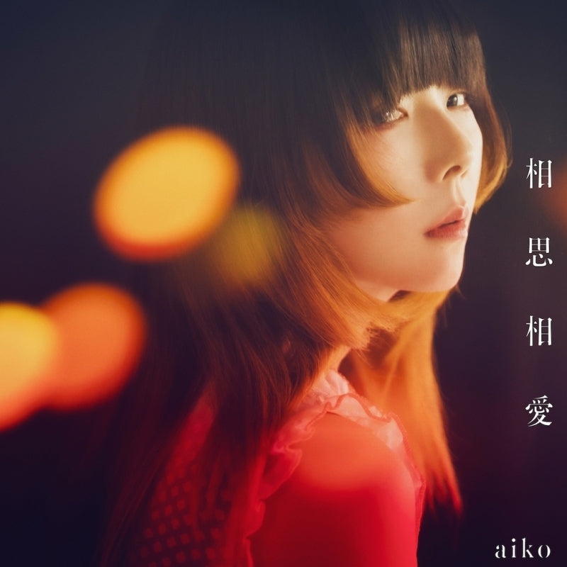 aiko Soshi Soai Standard Edition CD - jacket artwork 1