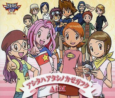 AiM Ashita wa Atashi no Kaze ga Fuku Reissue CD - front cover