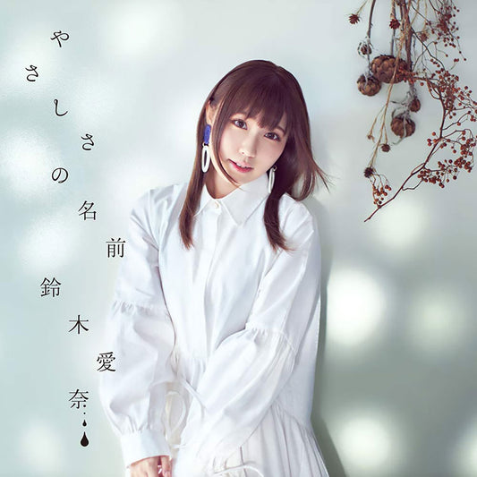 Aina Suzuki Yasashisa no Namae Standard CD - front cover