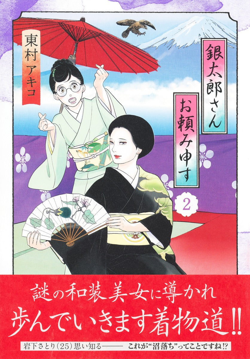 Aizoban Comics Gintaro, Please Teach Me! Vol. 2 - Shueisha Japanese edition, second publisher image