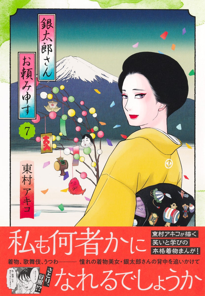 Aizoban Comics Gintaro, Please Teach Me! Vol. 7 - Shueisha Japanese edition, second publisher image