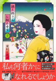 Aizoban Comics Gintaro, Please Teach Me! Vol. 7 - Shueisha Japanese edition, second publisher image