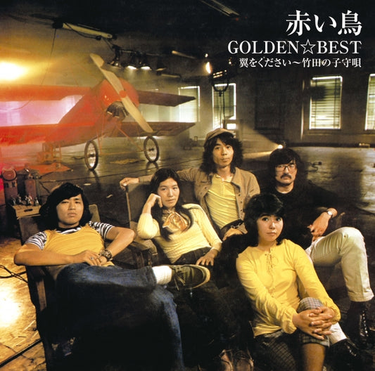 Akai Tori Golden Best - Tsubasa Wo Kudasai / Takeda No Komoriuta reissue Blu-spec CD2 cover