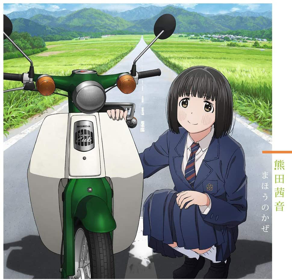 Akane Kumada Brand new diary / Mahou no Kaze Super Cub CD - front cover