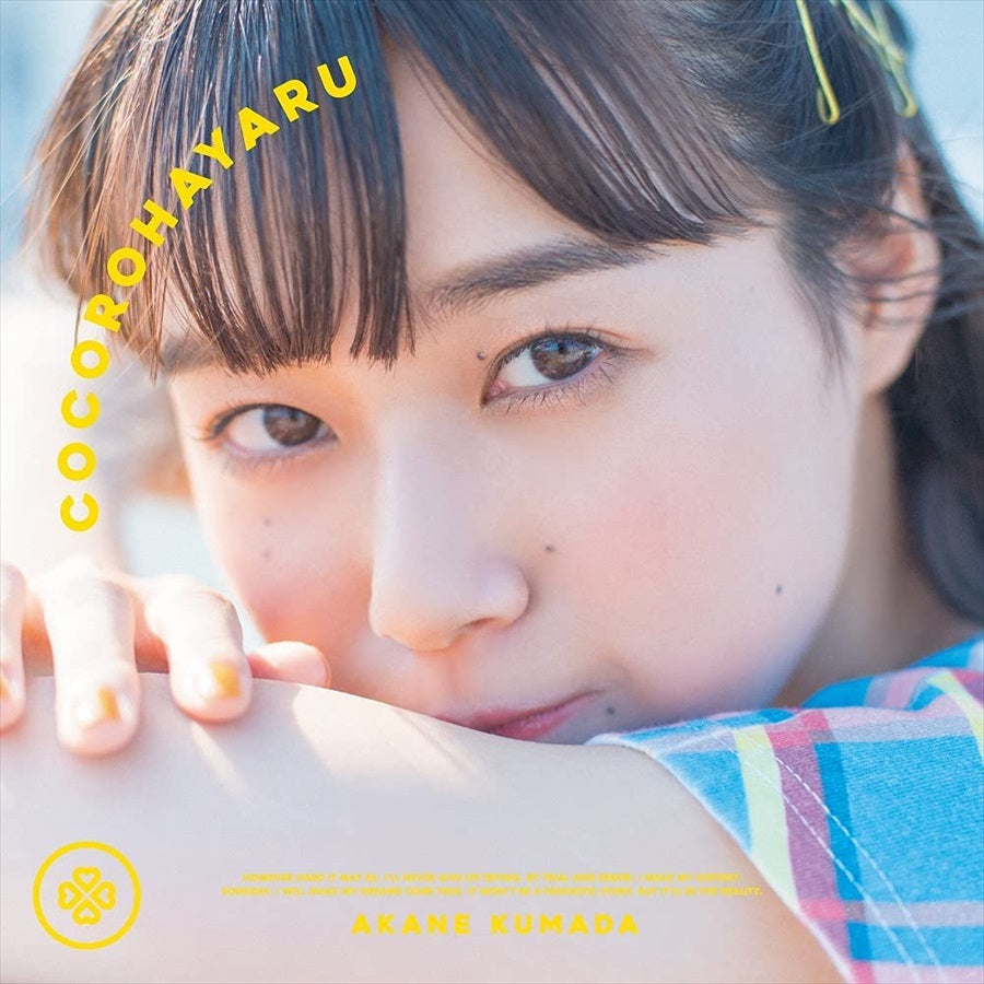 Akane Kumada Kokoro Hayaru CD + Blu-ray - front cover