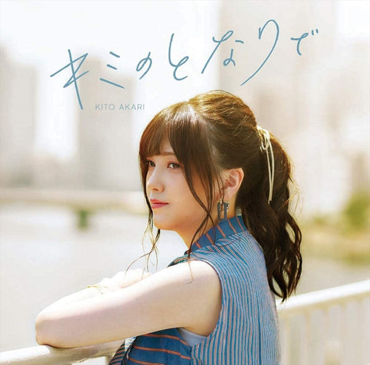 Akari Kito Kimi no Tonari de CD - front cover