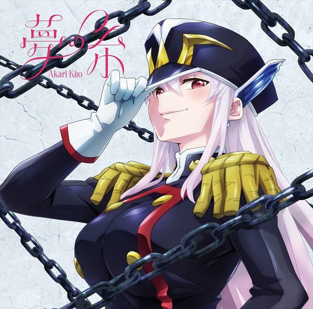 Akari Kito Yume no Ito Anime Edition CD - front cover