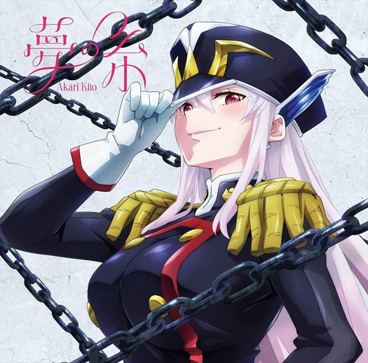 Akari Kito Yume no Ito Anime Edition CD - front cover