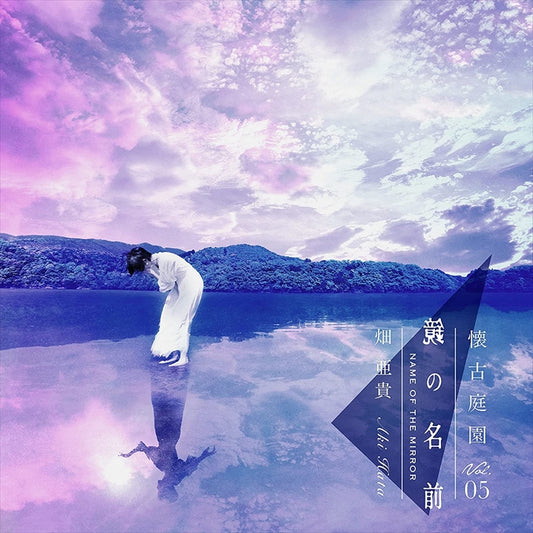 Aki Hata Kagami no Namae Kaiko Teien Vol 5 CD - front cover