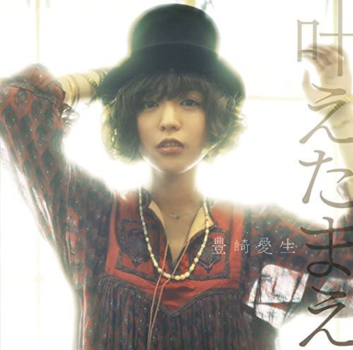 Aki Toyosaki Kanae Tamae Limited CD with DVD - front cover