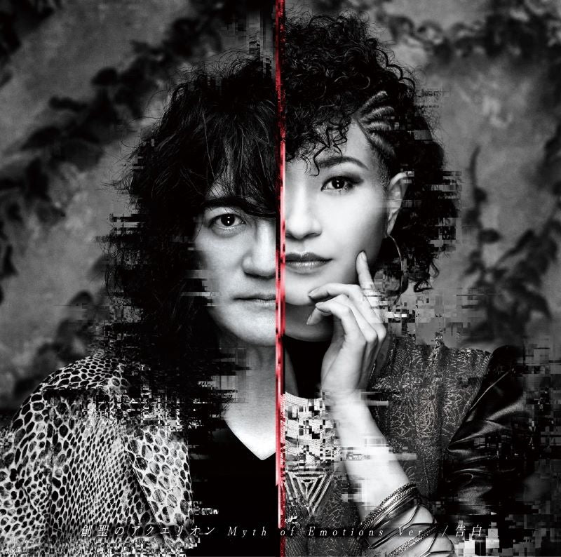 AKINO from bless4 & Yoshiki Fukuyama Sosei no Aquarion Myth of Emotions / Kokuhaku CD - jacket artwork 1