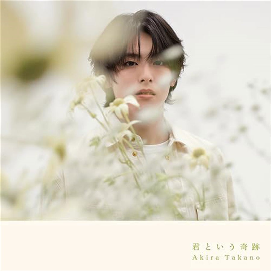 Akira Takano Kimi to Iu Kiseki Type-C CD - front cover
