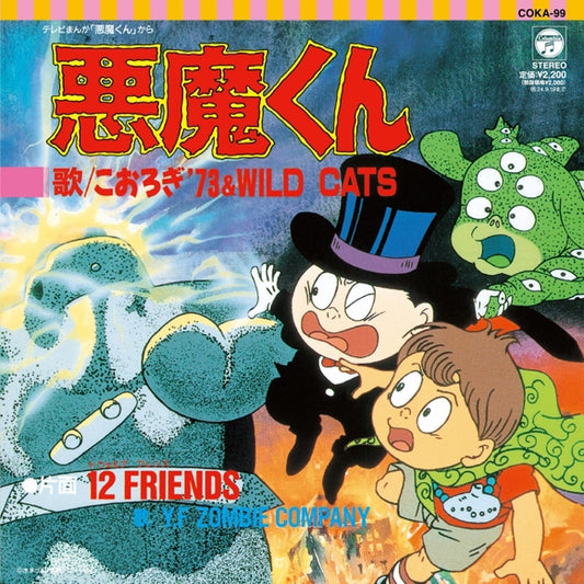 Akuma-kun / 12FRIENDS Theme Songs 7-inch Vinyl - front cover