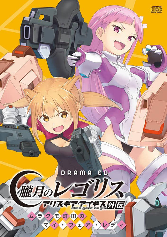 Alice Gear Aegis Oborozuki no Regolith Murakumo Machida My Fair Lady Drama CD - front cover
