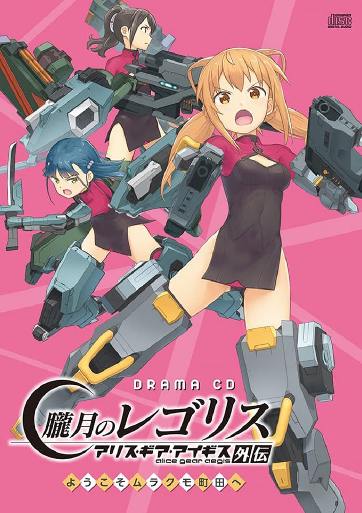 Alice Gear Aegis Oborozuki no Regolith Welcome to Murakumo Machida Drama CD - front cover