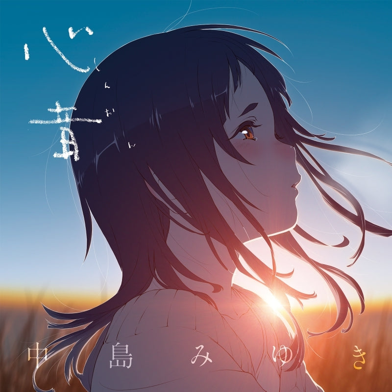 Alice to Therese no Maboroshi Kojo Shinon by Miyuki Nakajima CD - jacket artwork 1
