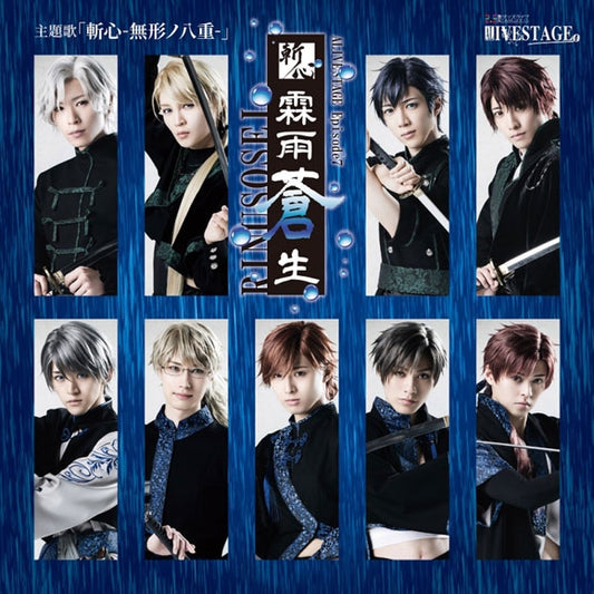 ALIVESTAGE Episode 7 Zanshin -Mukei no Yae- by ALIVESTAGE Cast CD - jacket artwork 1
