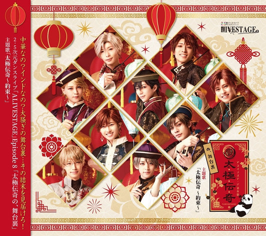 ALIVESTAGE Episode 8 Taikyoku Denki -Yakusoku- Theme Song CD - jacket artwork 1